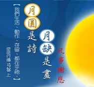 2011 感恩聚會 – Thanksgiving